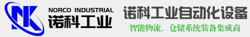 重庆诺科工业自动化设备有限公司
